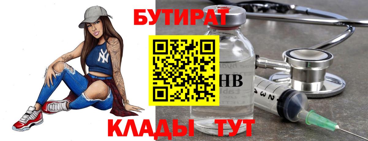 Муравленко  Бутират GHB  Вход с VPN 