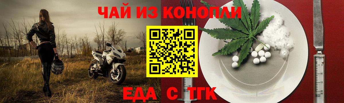 Еда ТГК марихуана  Вход с VPN  Муравленко 