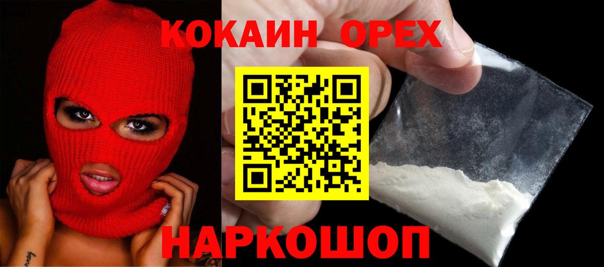 Муравленко  КОКАИН  COCAIN Колумбийский  Вход с VPN  COCAIN FishScale 