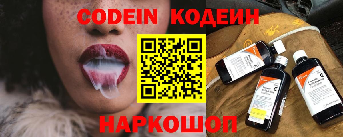 Кодеин напиток Lean (лин)  Вход с VPN  купить наркотики цена  Муравленко 