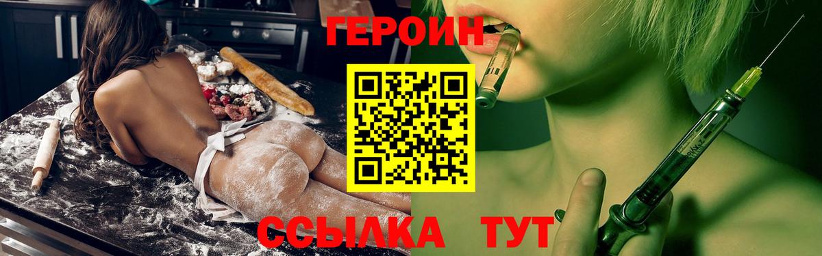 Героин белый  Вход с VPN  Муравленко 