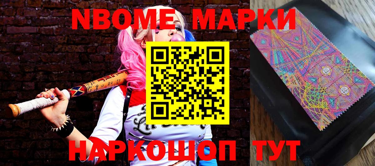 Муравленко  Марки N-bome 1500мкг  Вход с VPN 